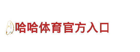 探索火狐体育安全么，畅游观光胜地